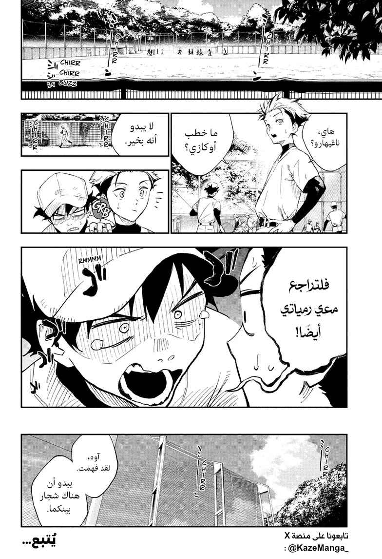 Chapter 1.1 - Page 23
