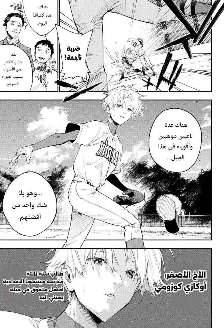 Chapter 1.1 - Page 5