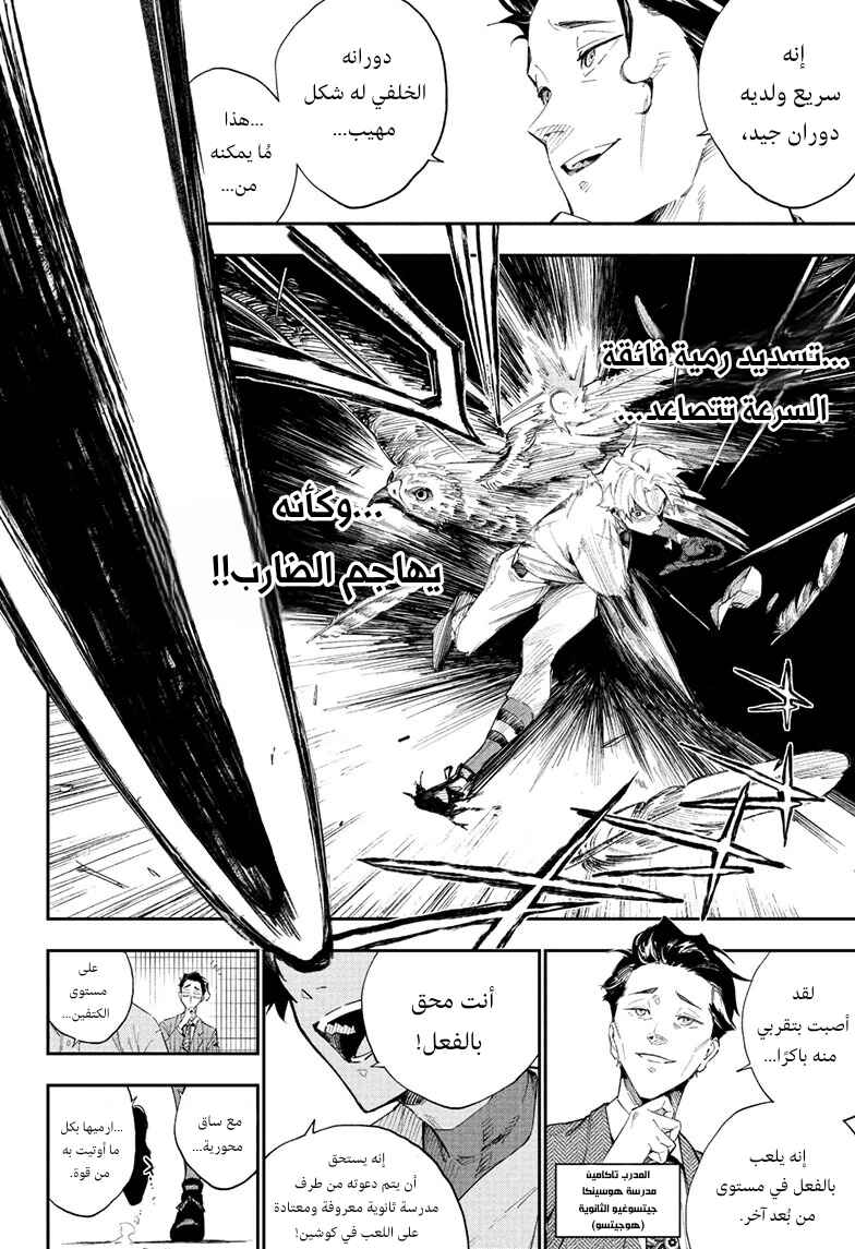 Chapter 1.1 - Page 6