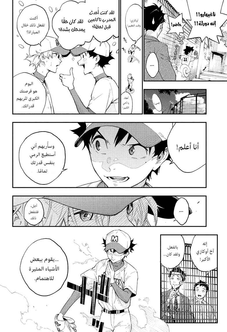 Chapter 1.1 - Page 8