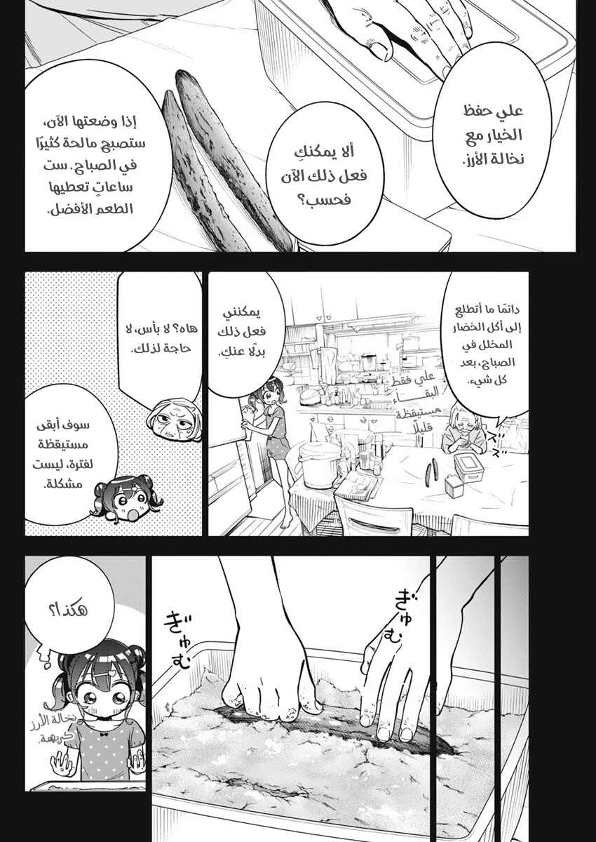 Chapter 9 - Page 14