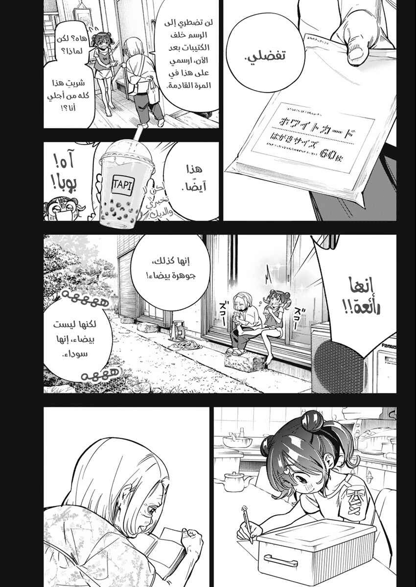Chapter 9 - Page 17