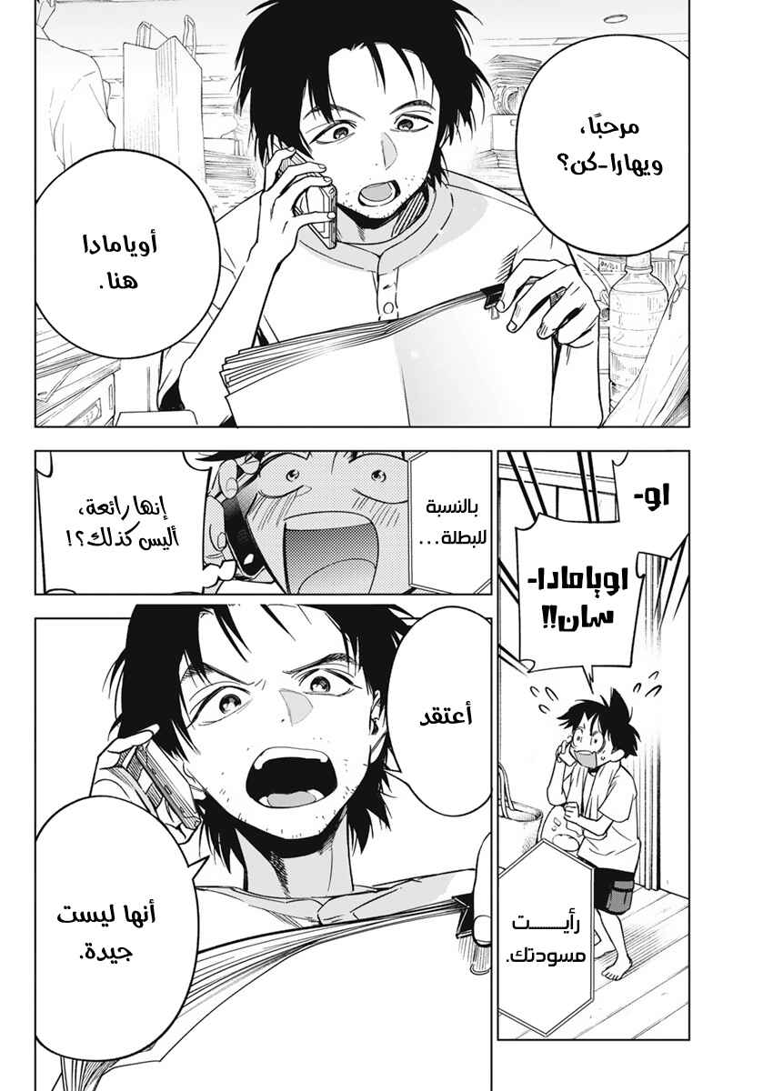 Chapter 9 - Page 4
