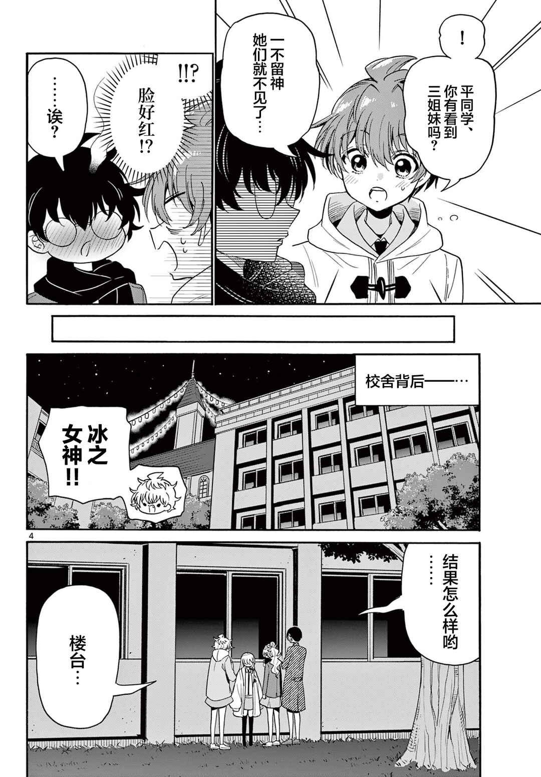 Chapter 182 - Page 4