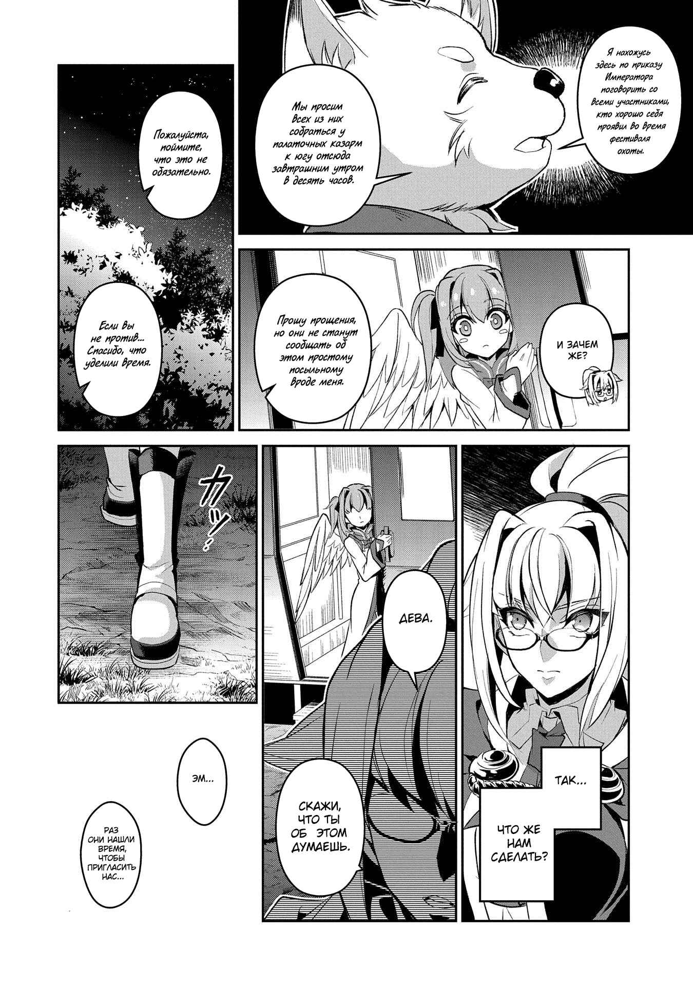 Chapter 28 - Page 24