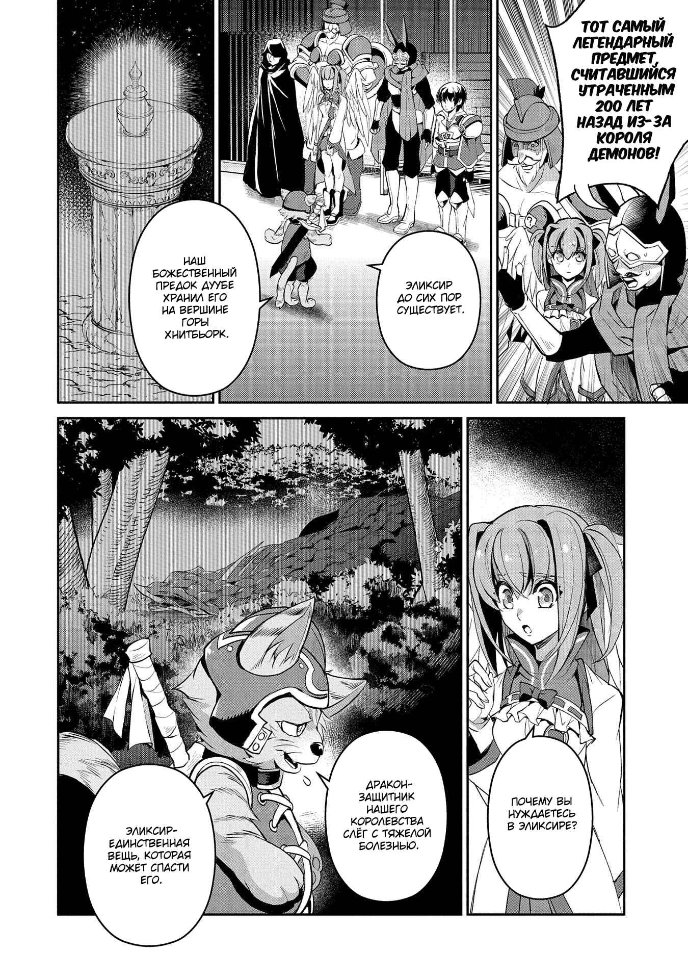 Chapter 28 - Page 32