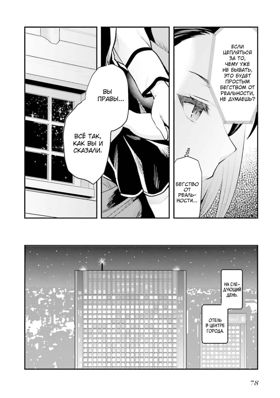 Chapter 3 - Page 14