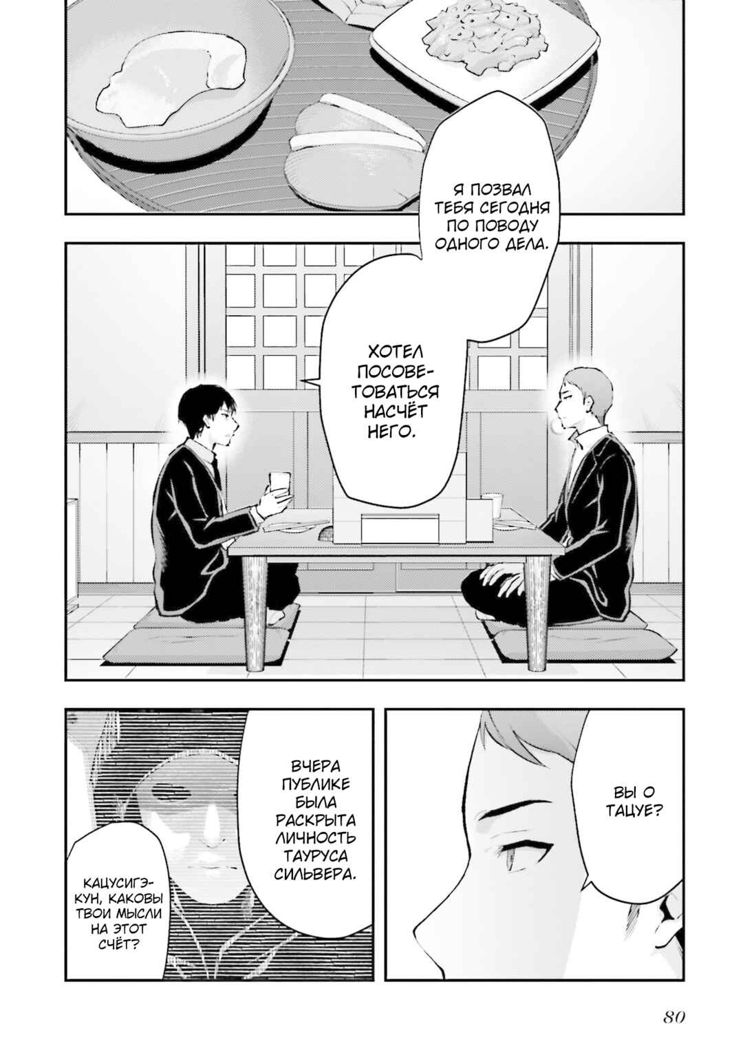 Chapter 3 - Page 16