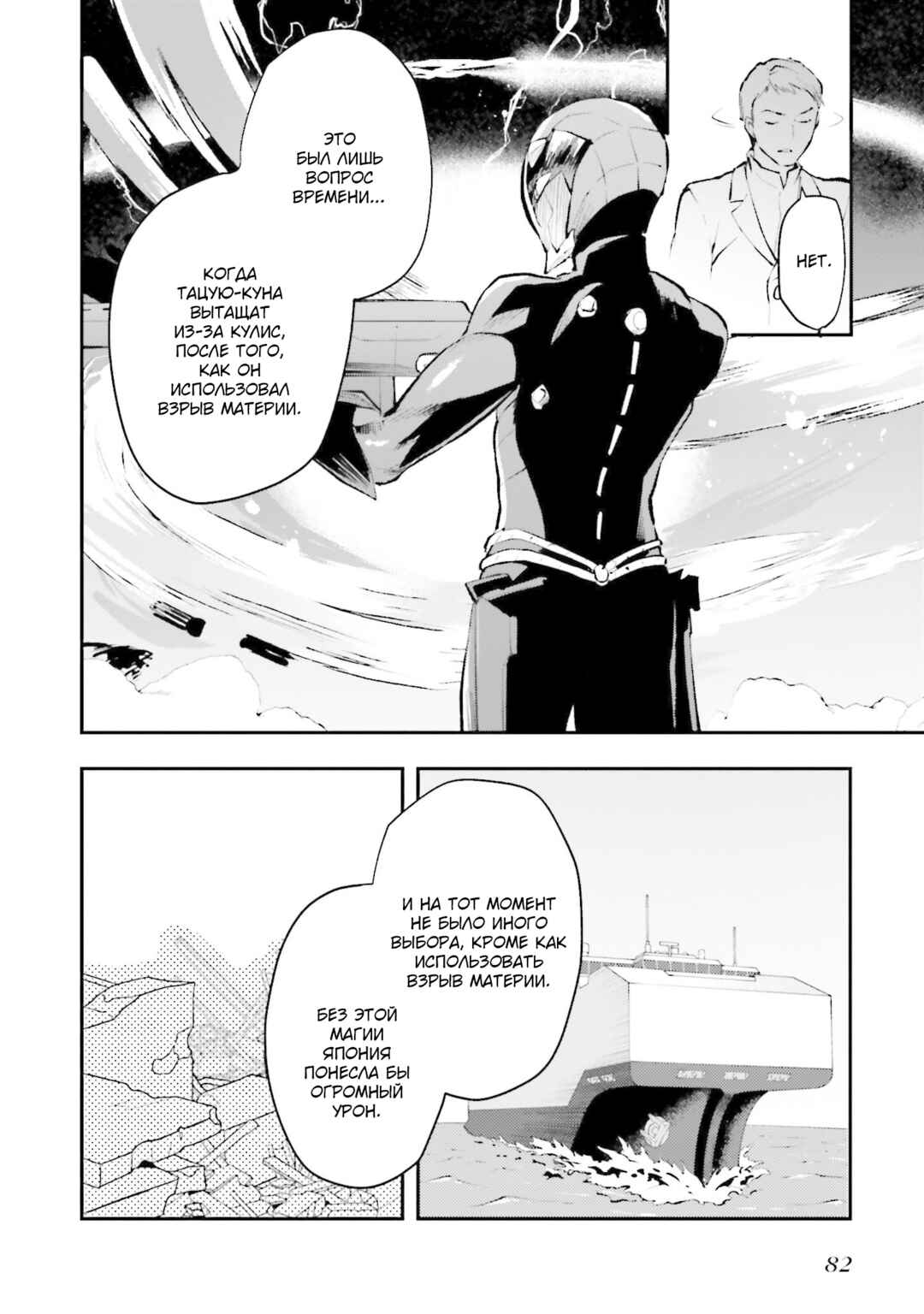 Chapter 3 - Page 18