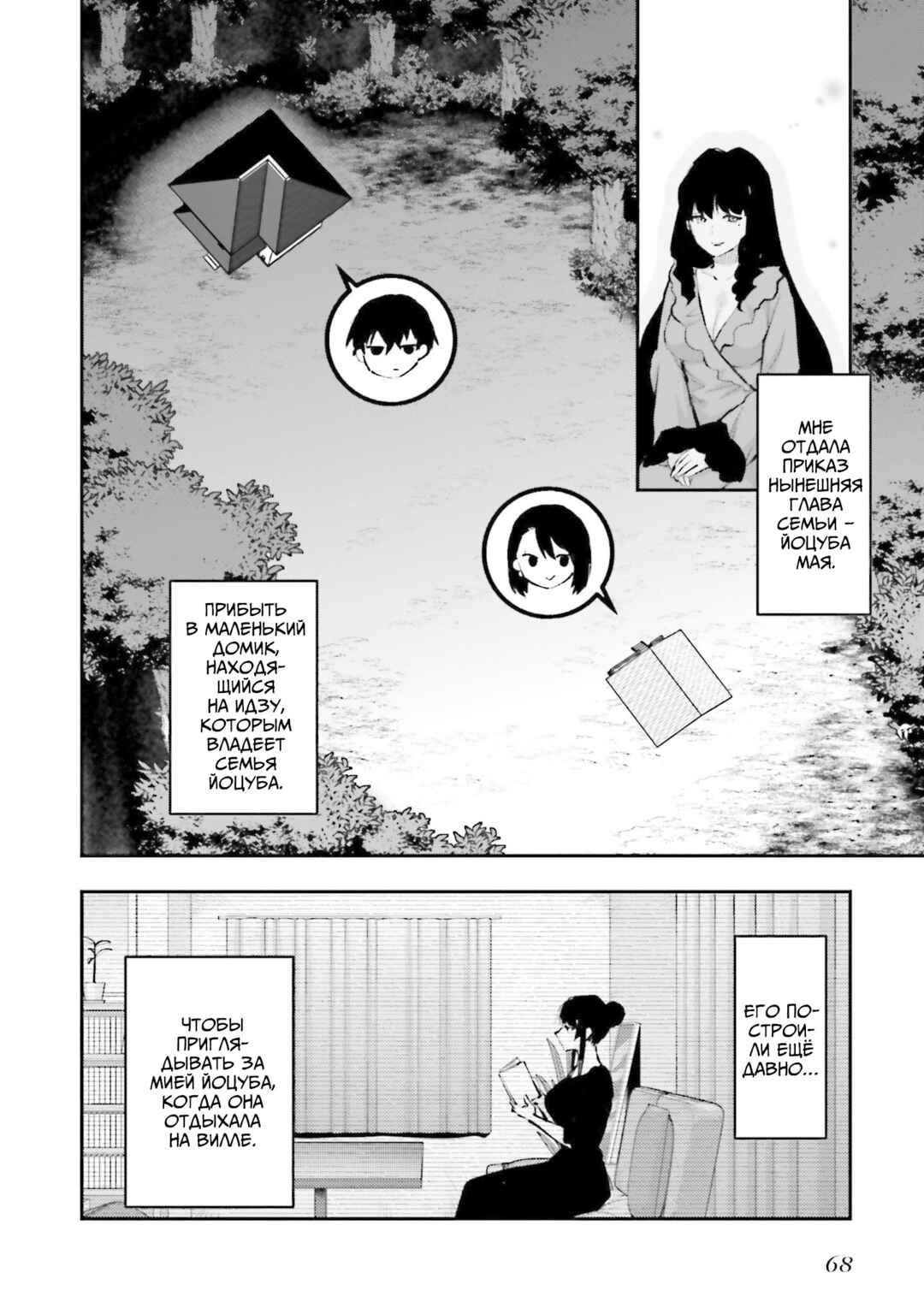 Chapter 3 - Page 4