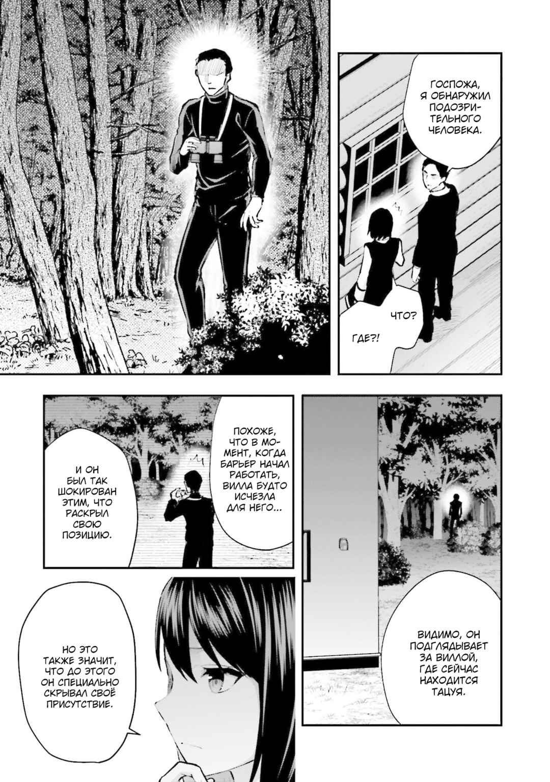 Chapter 3 - Page 5