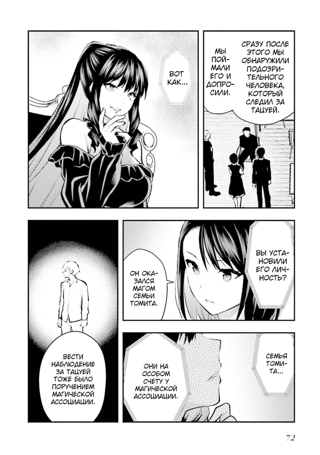 Chapter 3 - Page 8