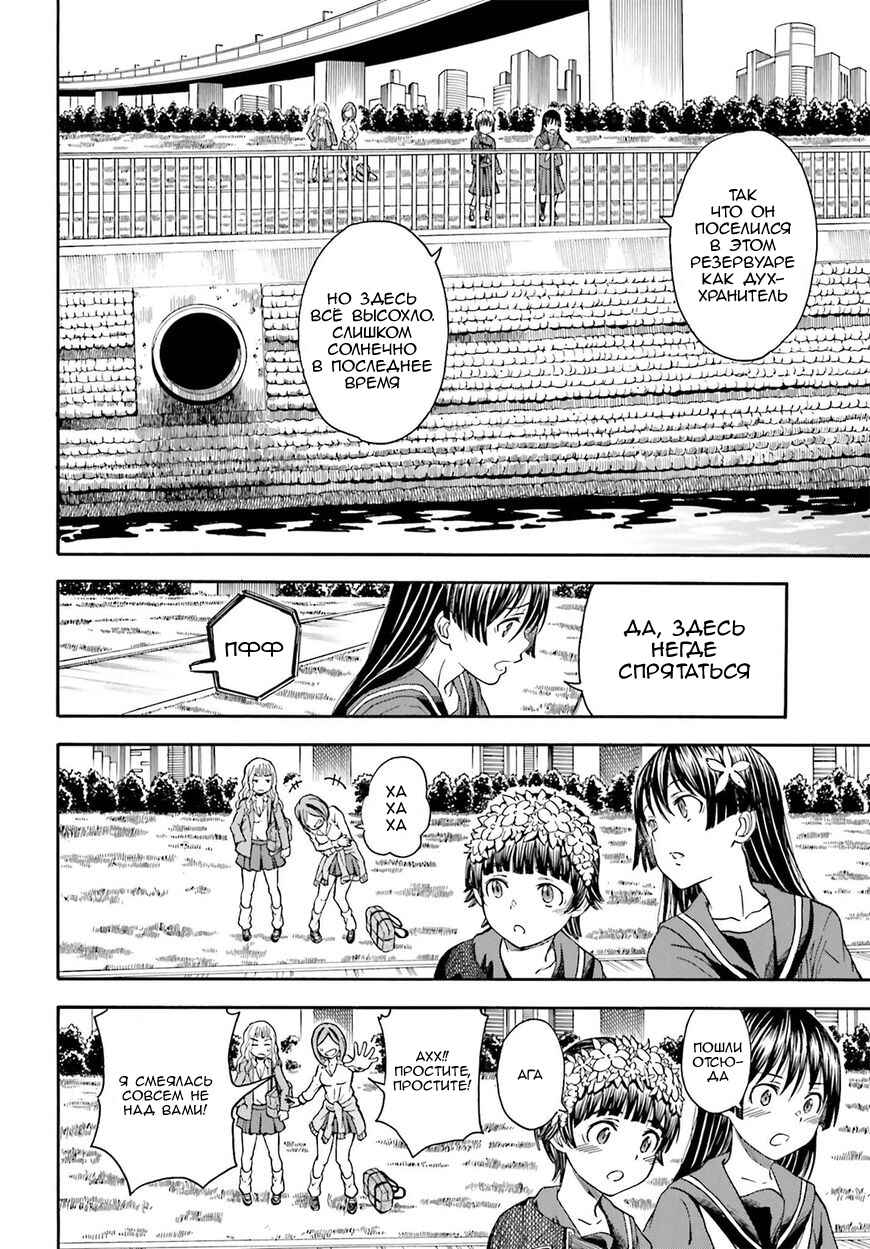 Chapter 97.5 - Page 8