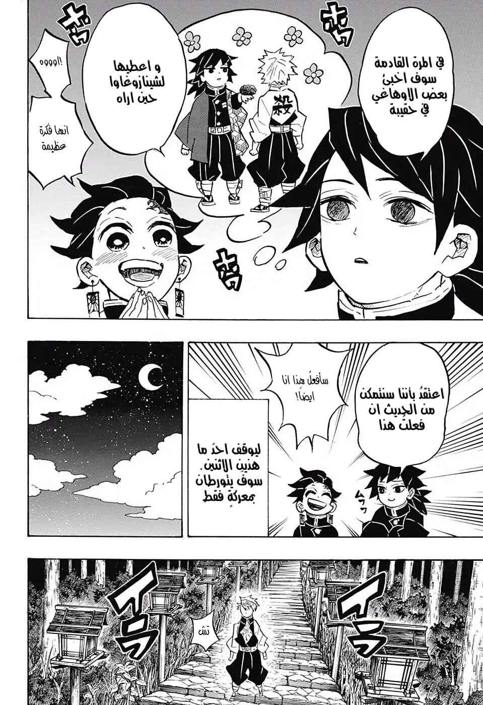 Chapter 136 - Page 16