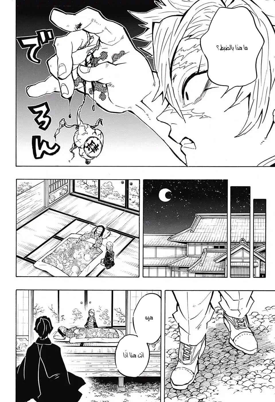 Chapter 136 - Page 18