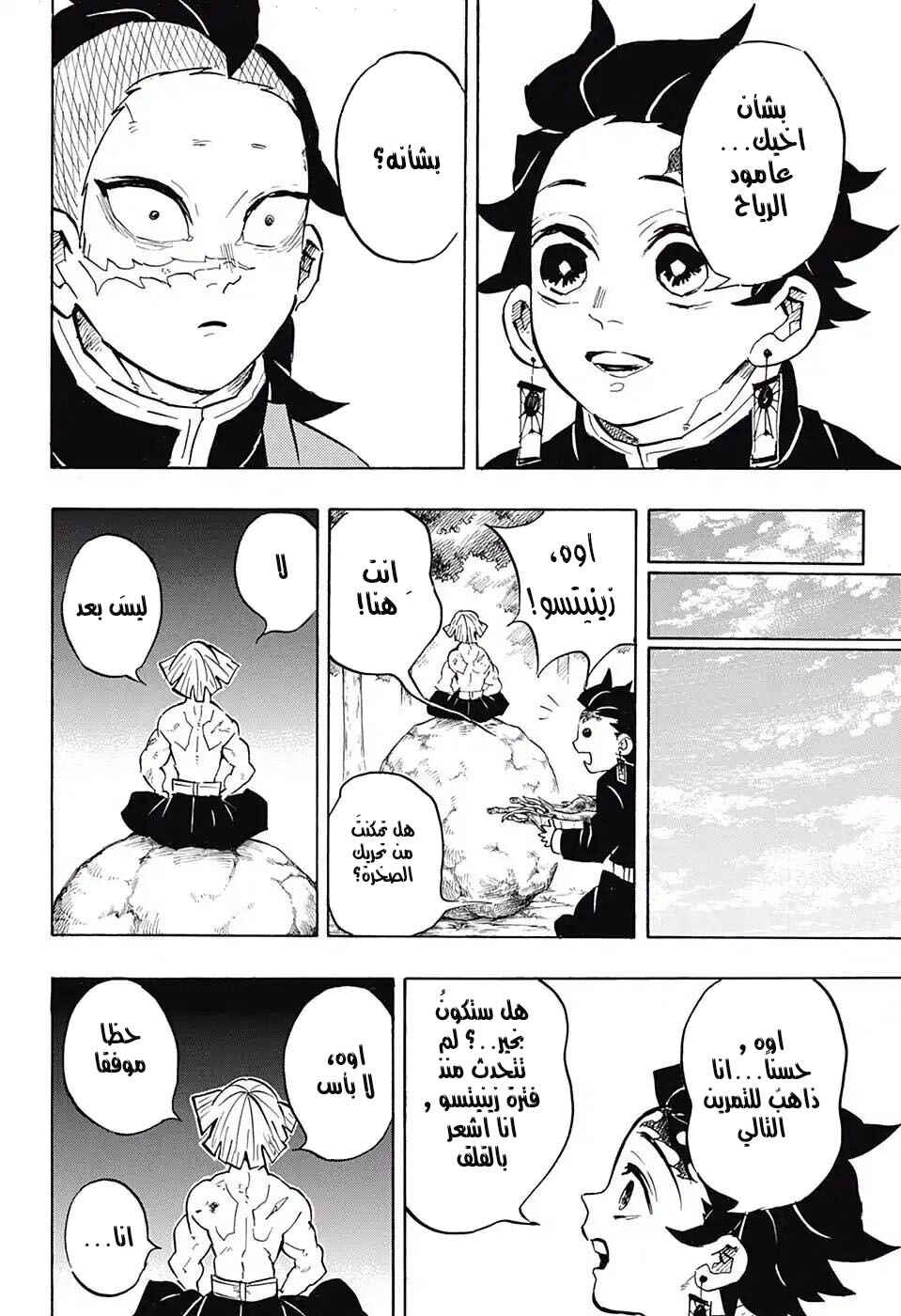 Chapter 136 - Page 4