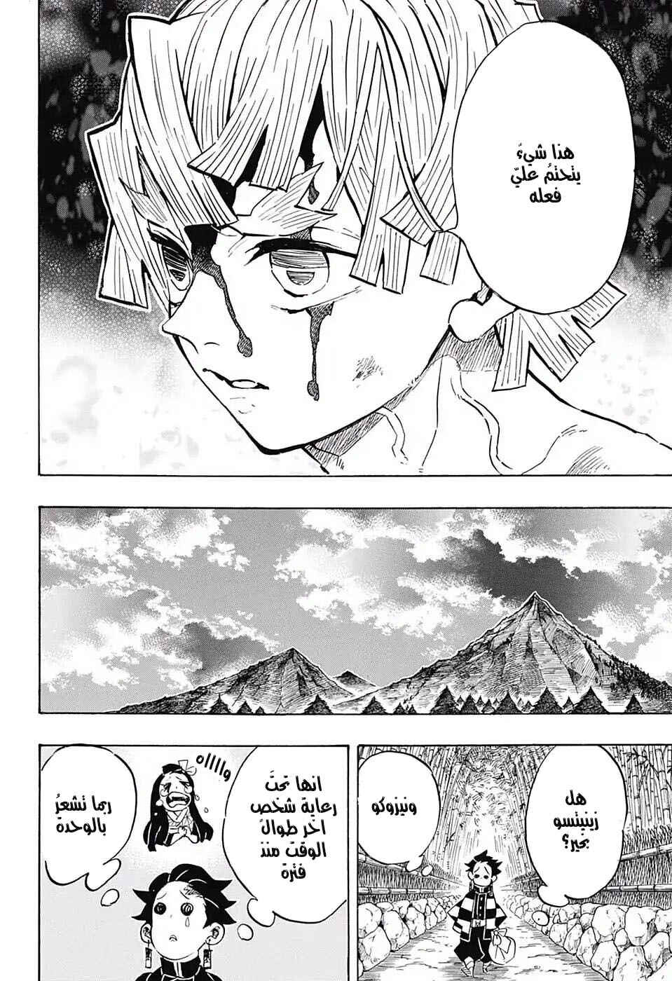 Chapter 136 - Page 6