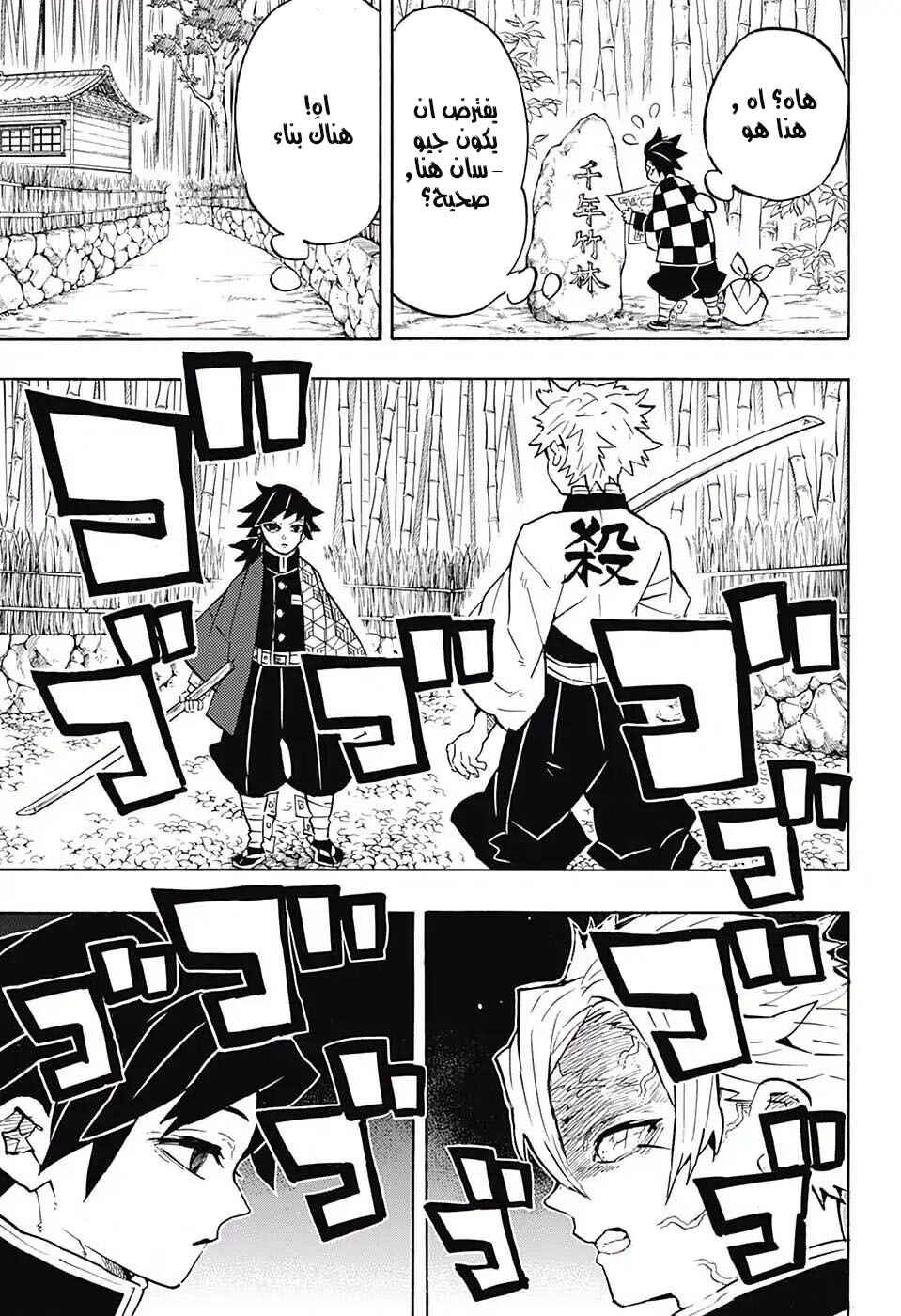 Chapter 136 - Page 7