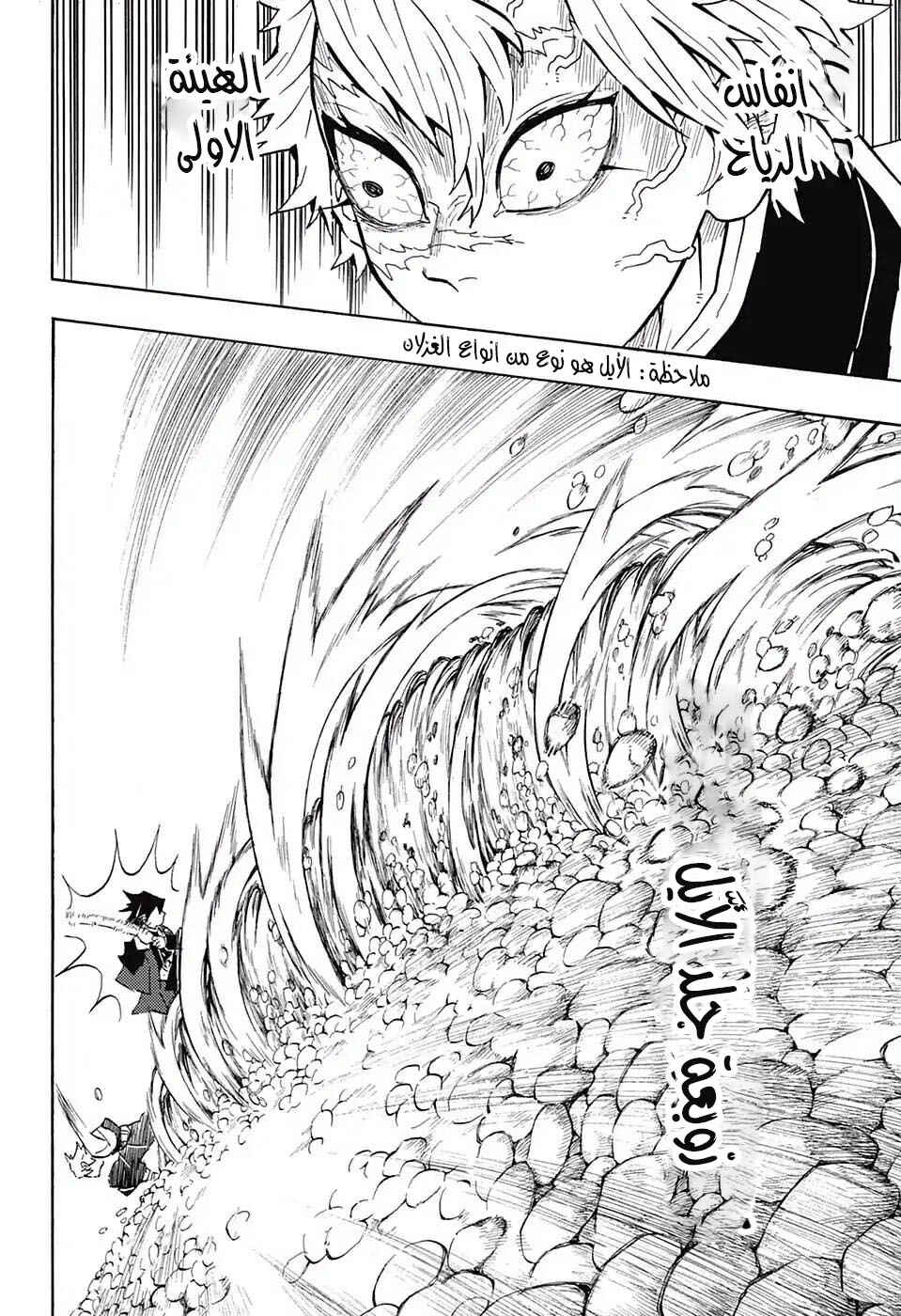 Chapter 136 - Page 8