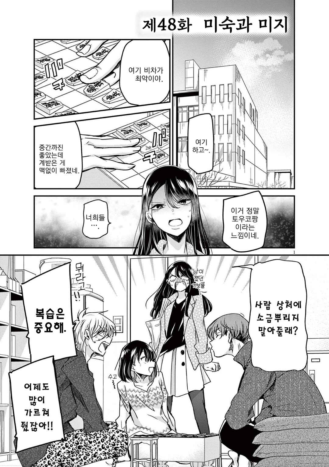 Chapter 48 - Page 1