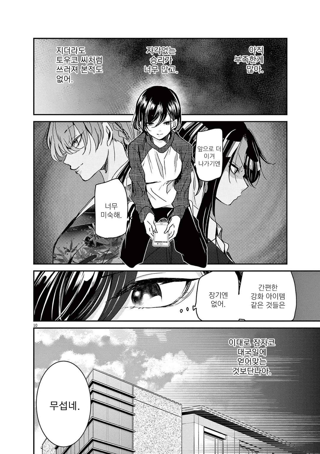 Chapter 48 - Page 10