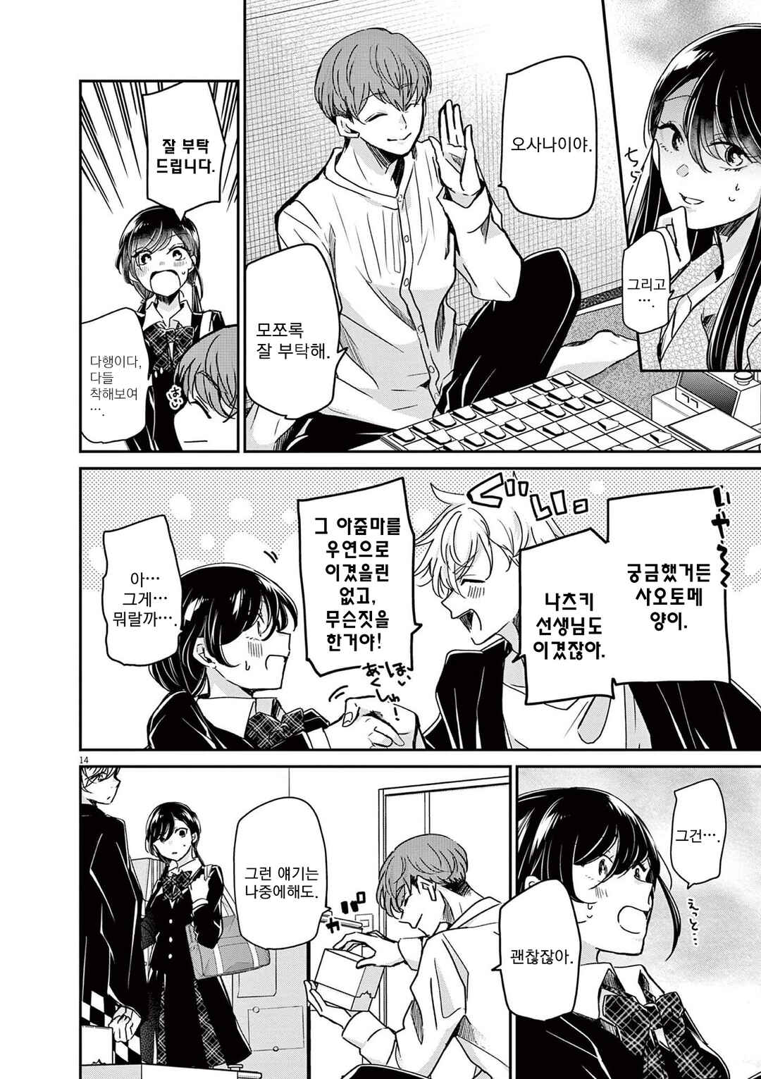 Chapter 48 - Page 14