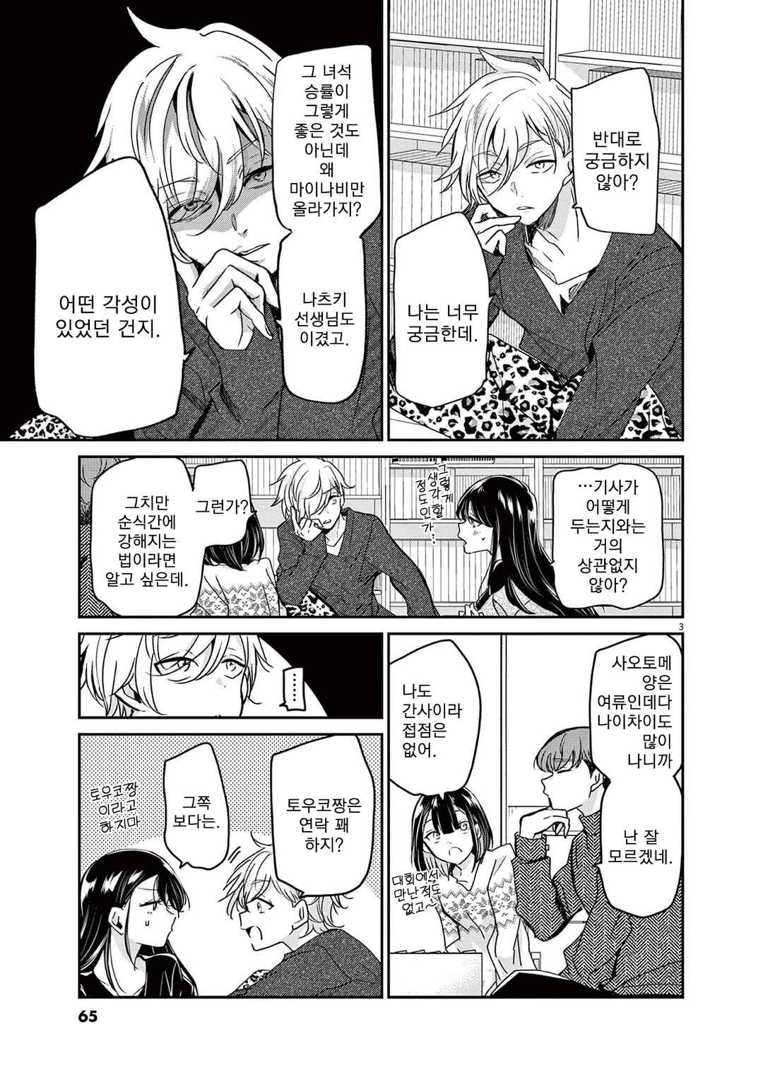 Chapter 48 - Page 3