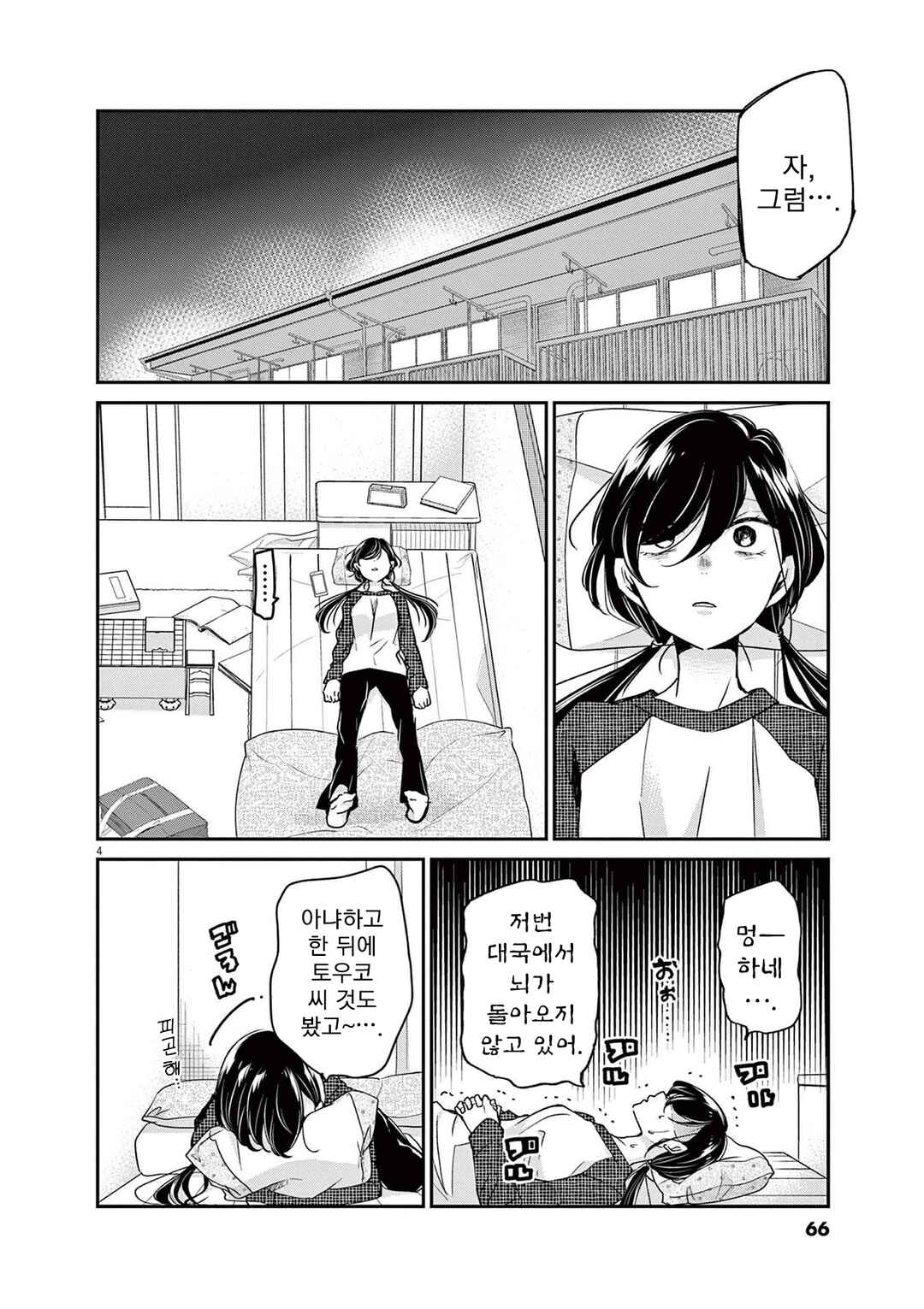 Chapter 48 - Page 4