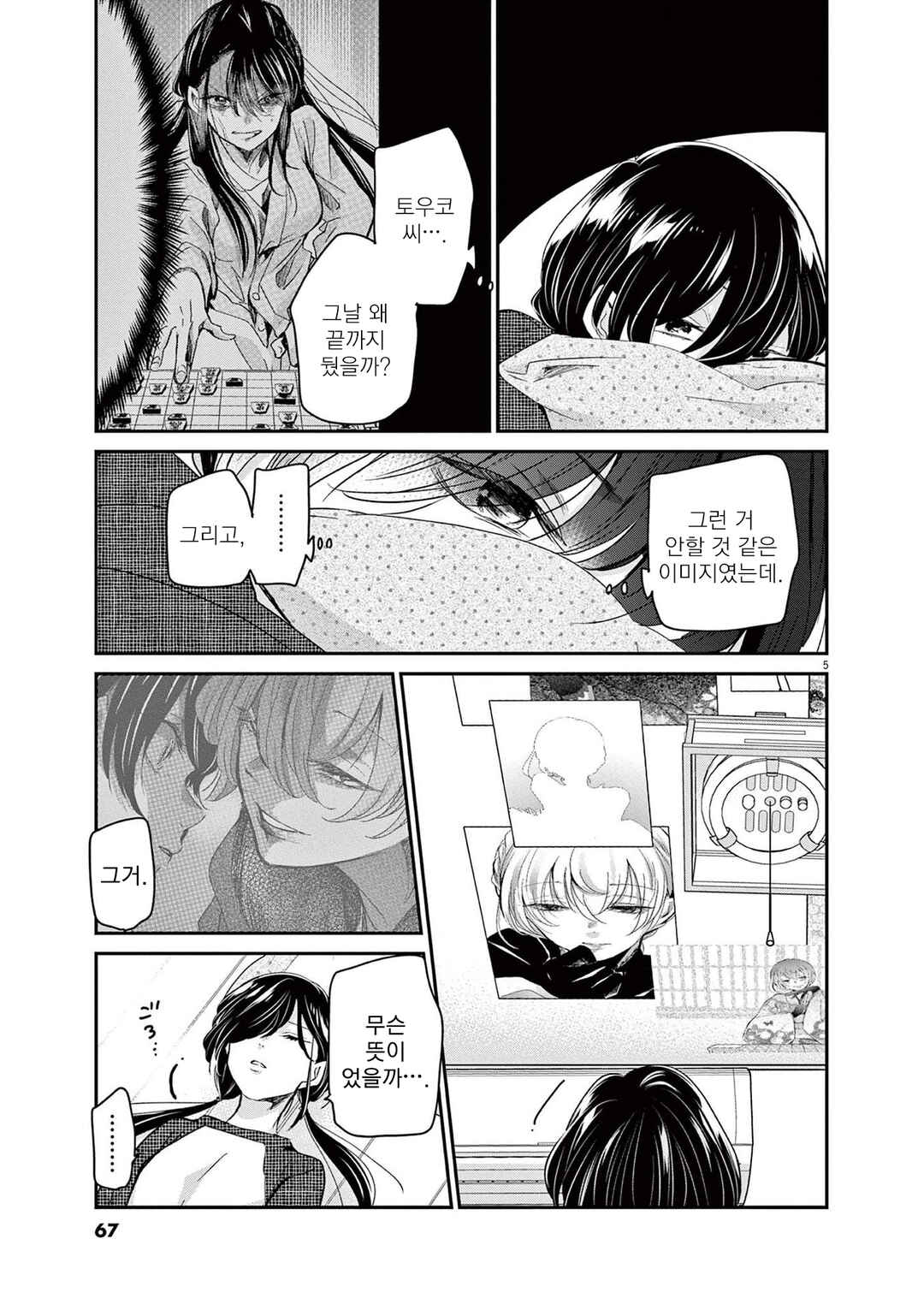 Chapter 48 - Page 5