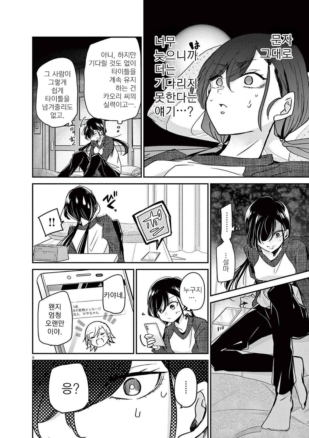 Chapter 48 - Page 6