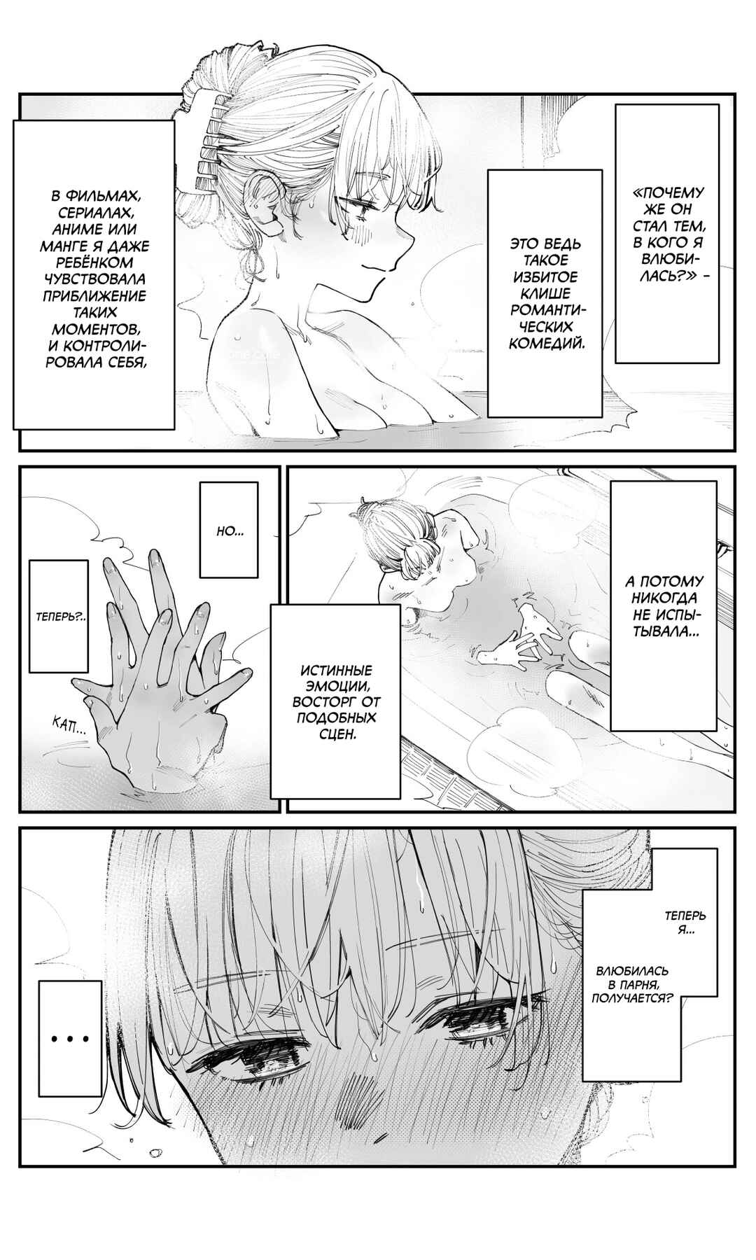 Chapter 9 - Page 4