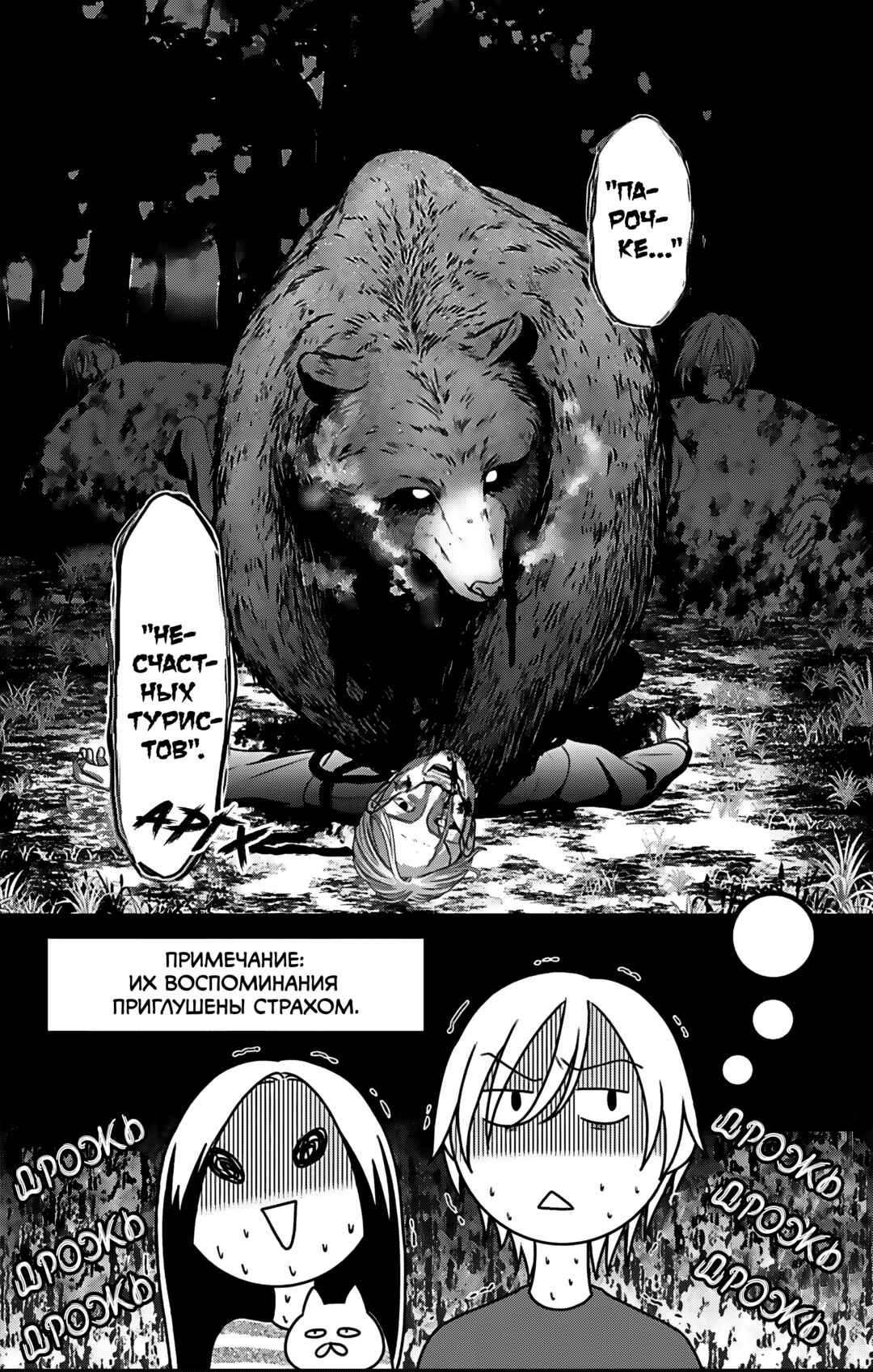 Chapter 26 - Page 12