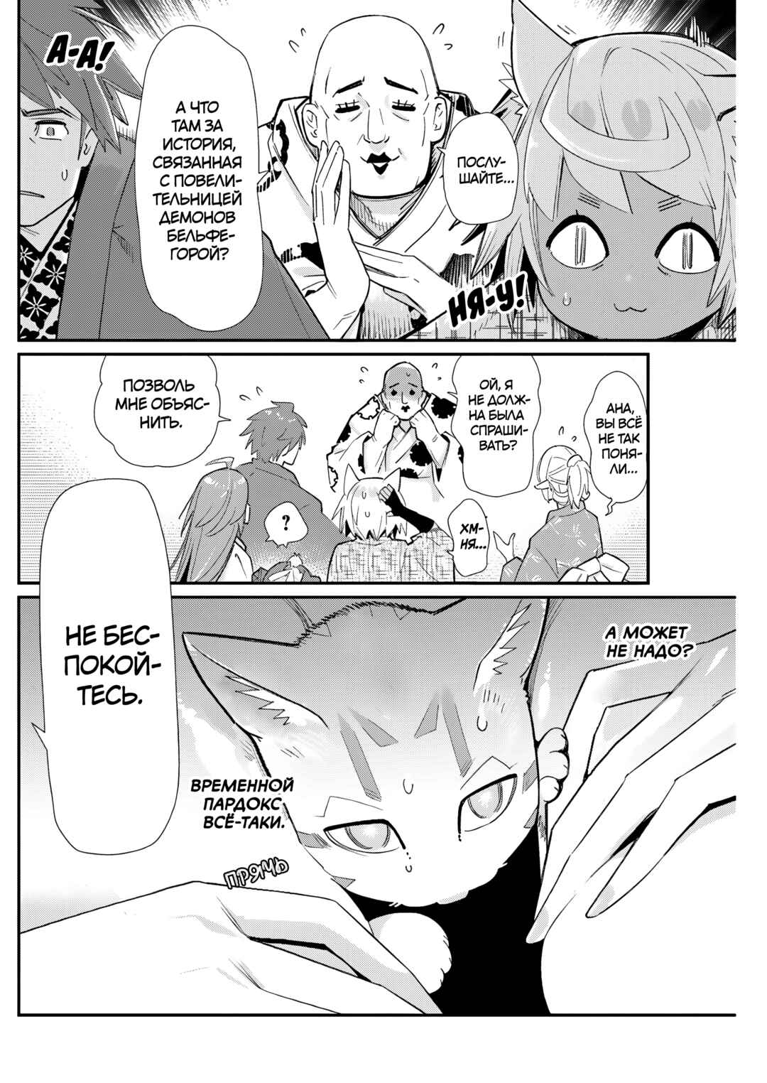 Chapter 85 - Page 9