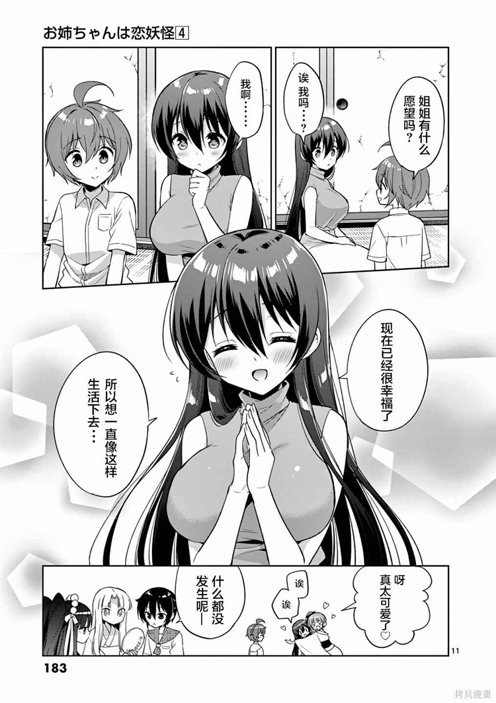 Chapter 47 - Page 11