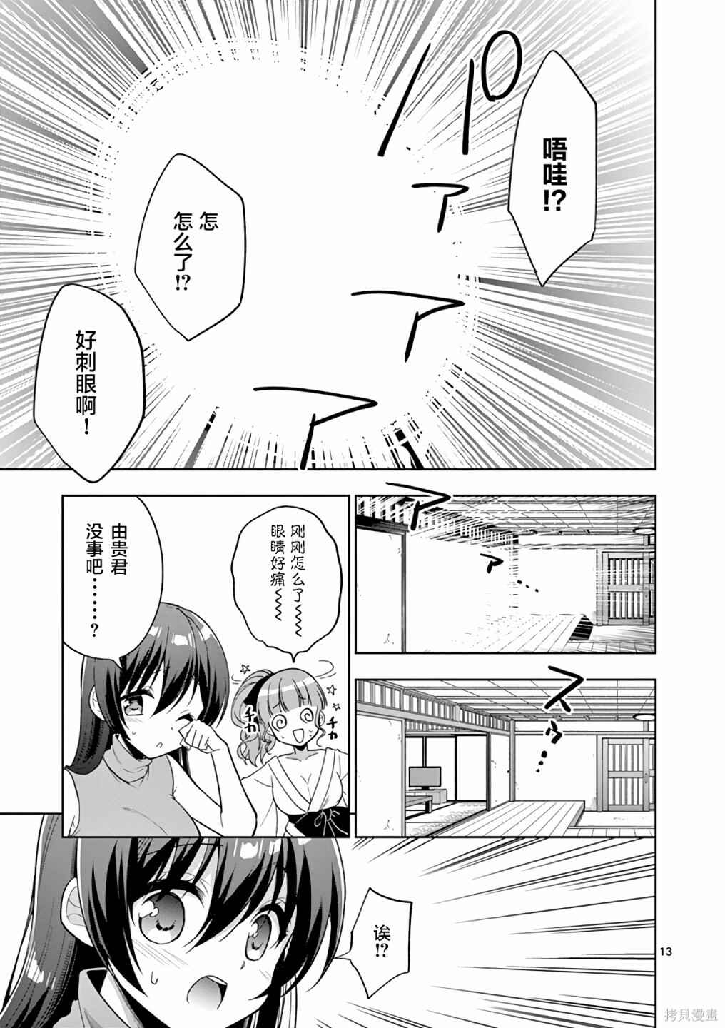 Chapter 47 - Page 13