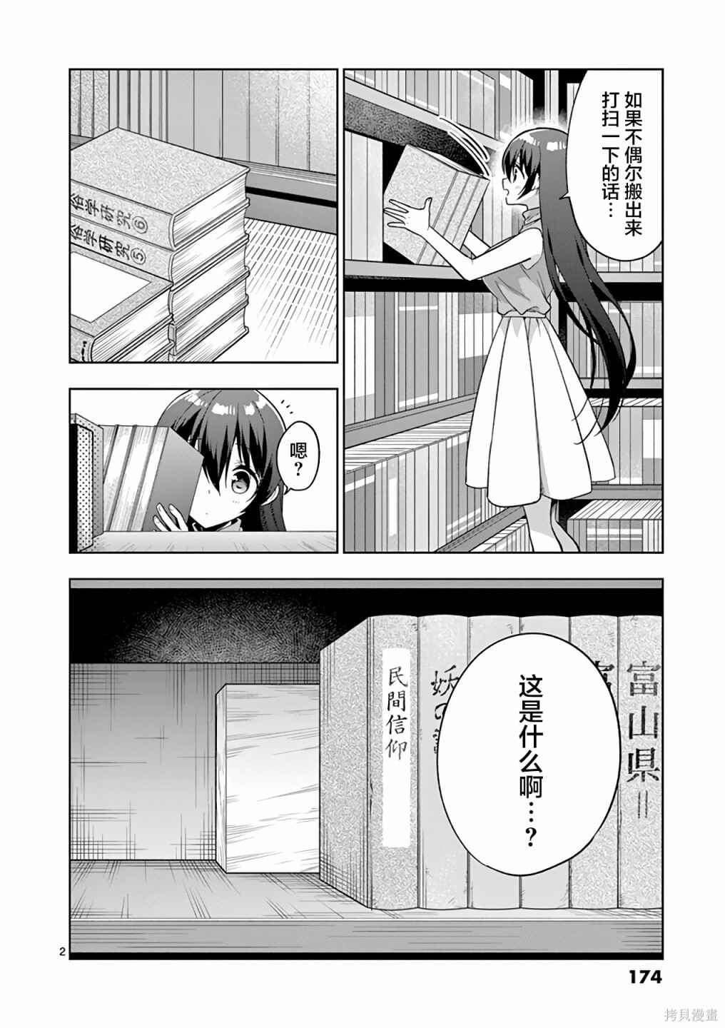 Chapter 47 - Page 2