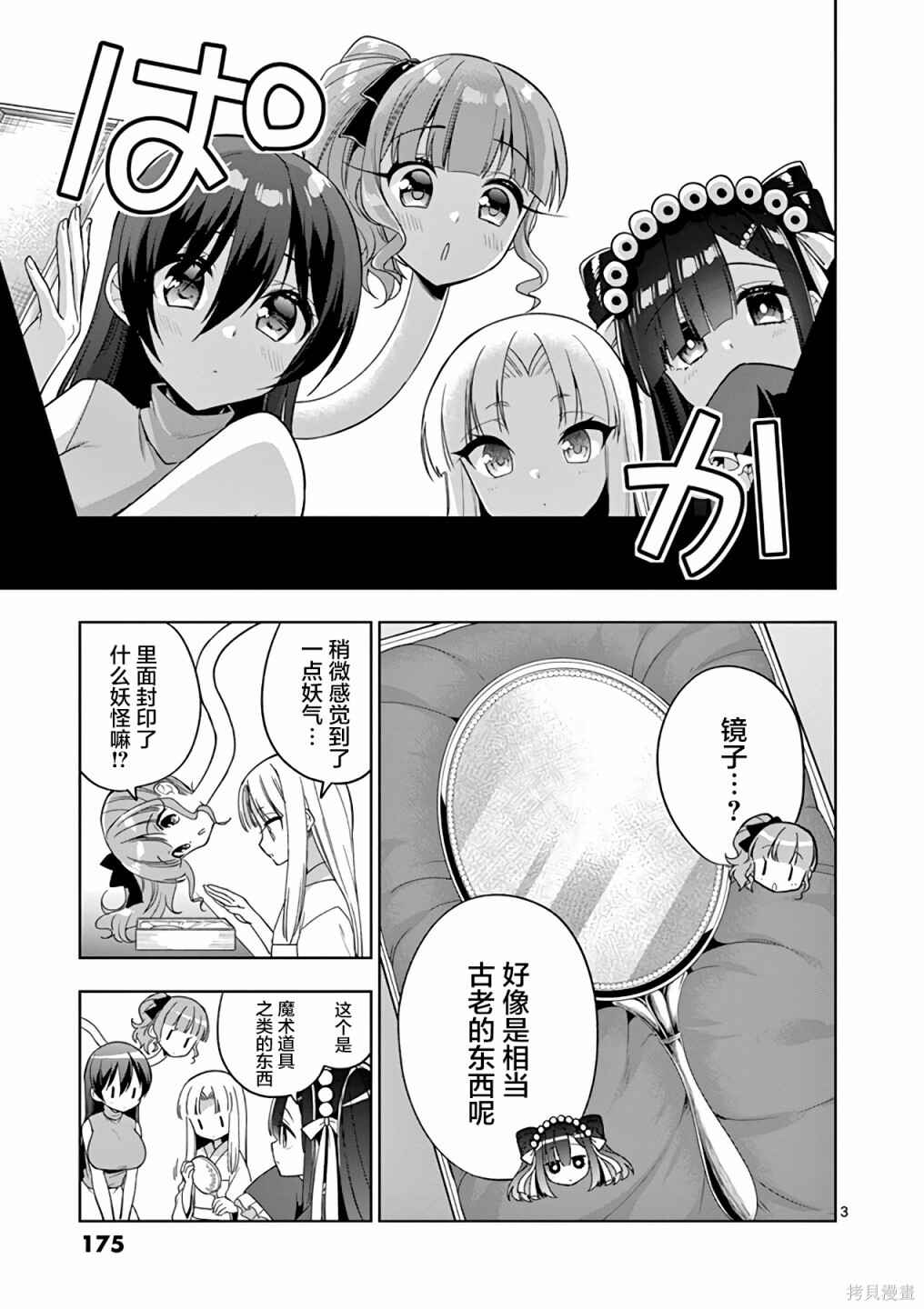Chapter 47 - Page 3