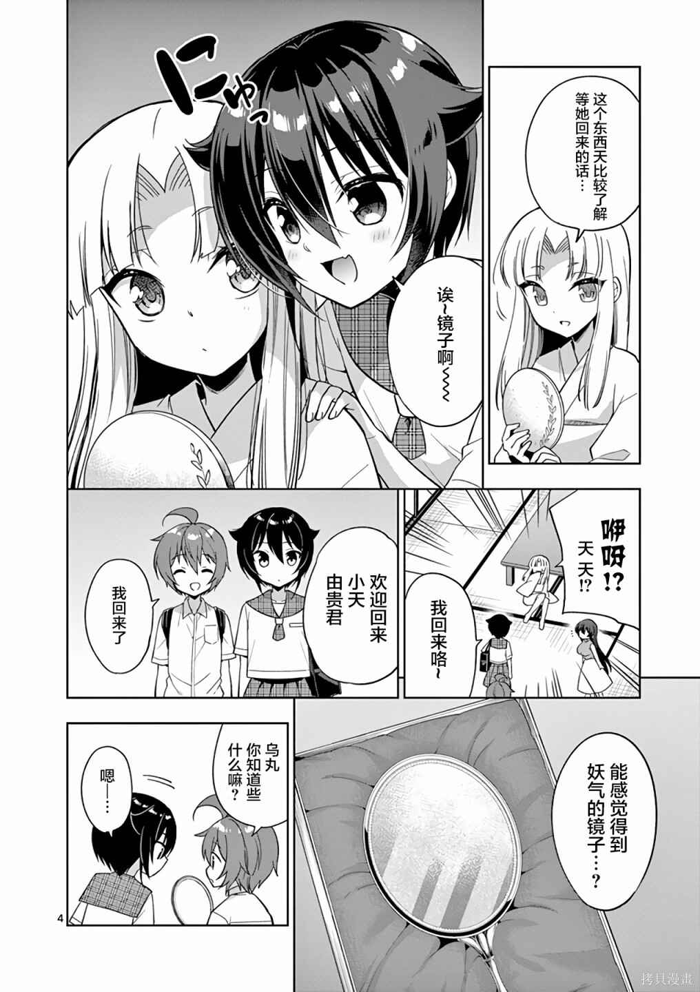 Chapter 47 - Page 4