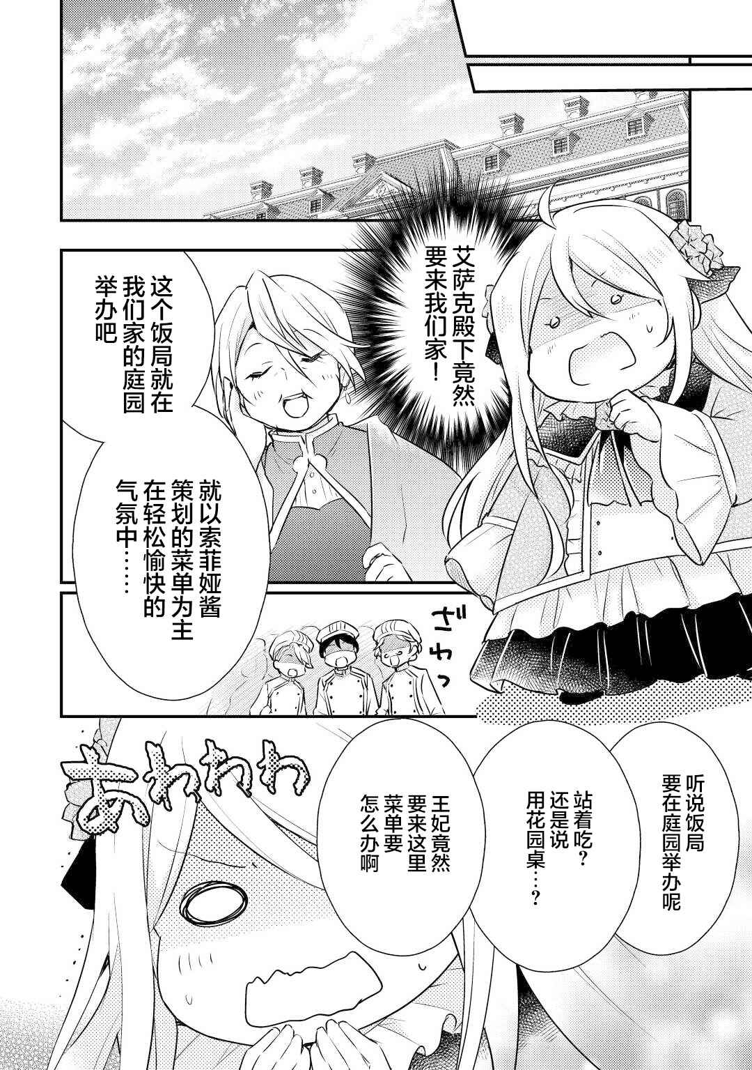 Chapter 2 - Page 3
