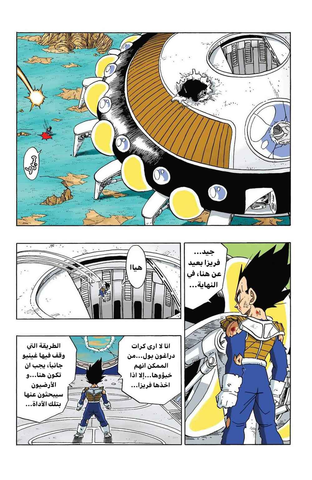 Chapter 287 - Page 7