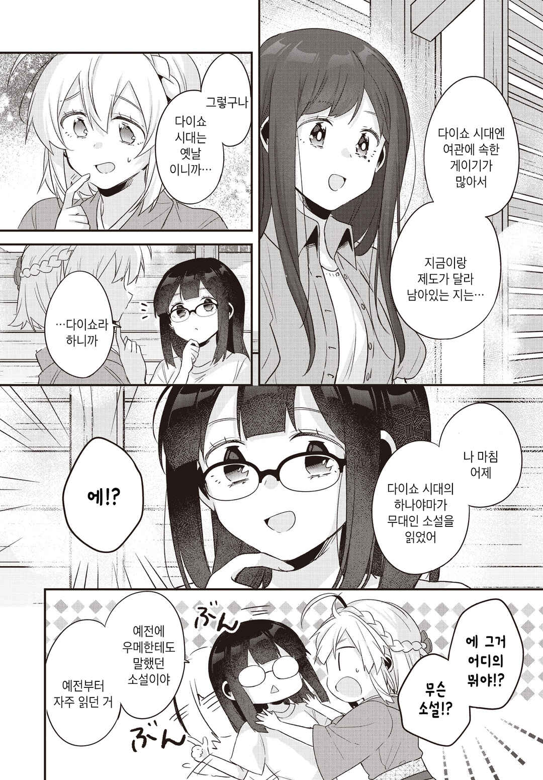 Chapter 24 - Page 14