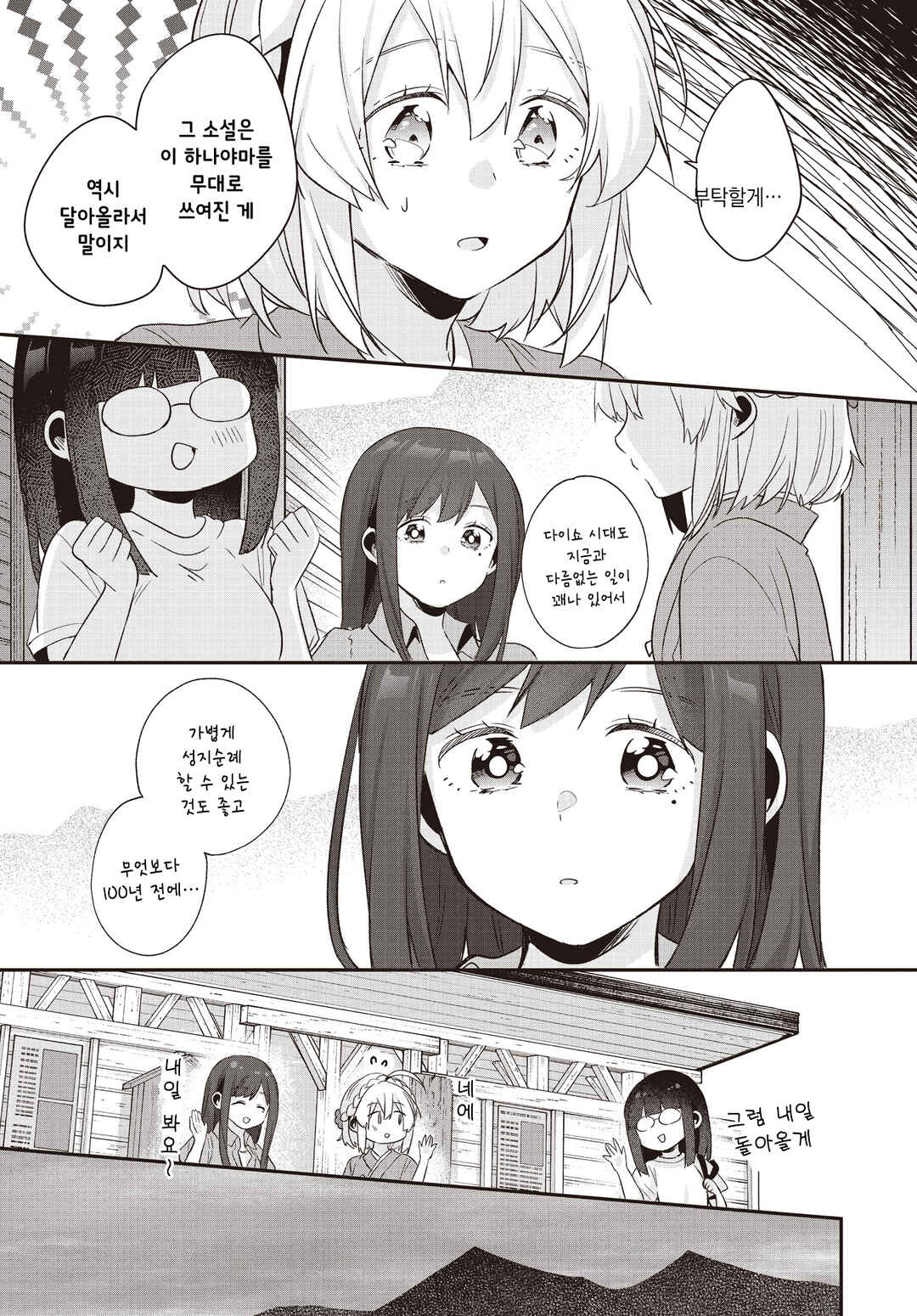 Chapter 24 - Page 19