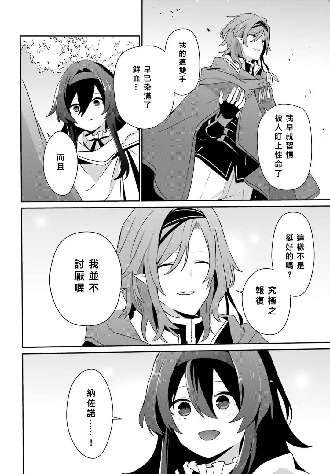 Chapter 82.1 - Page 12