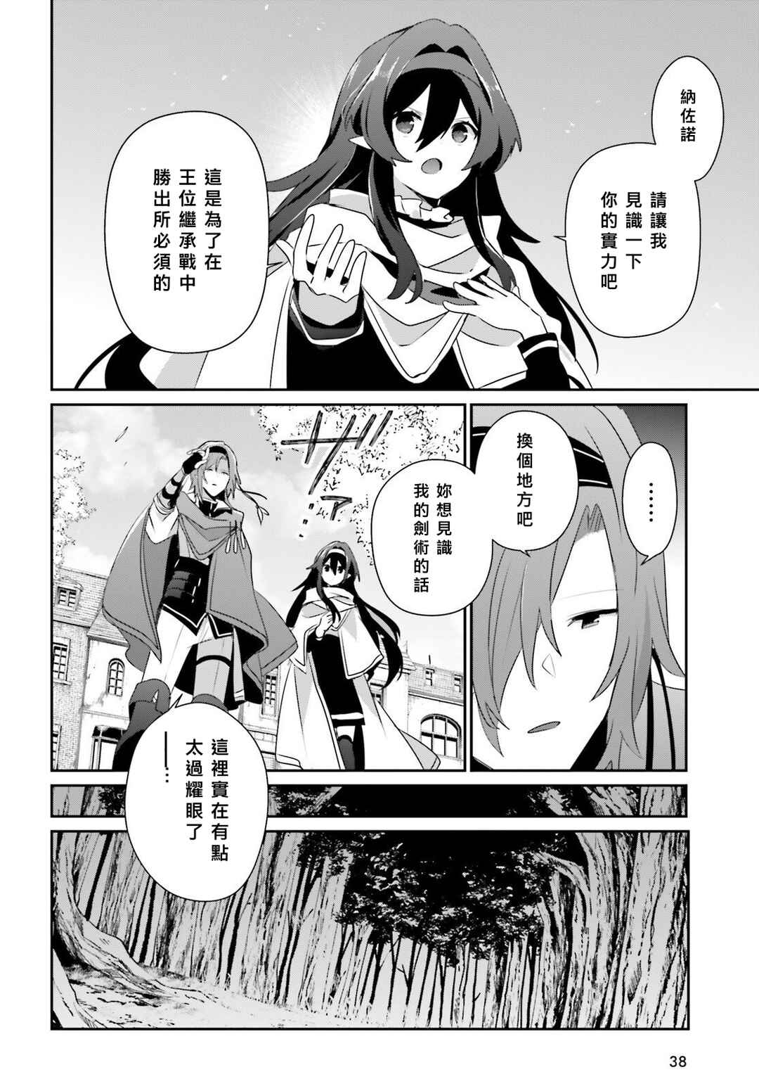 Chapter 82.1 - Page 14