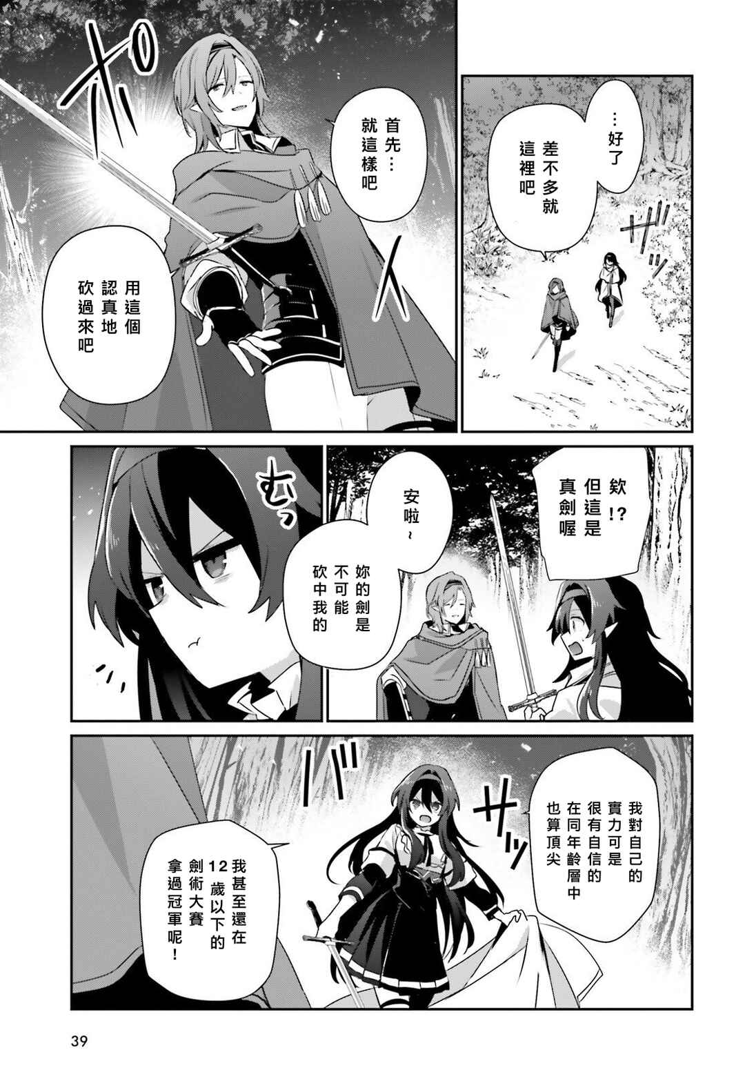 Chapter 82.1 - Page 15