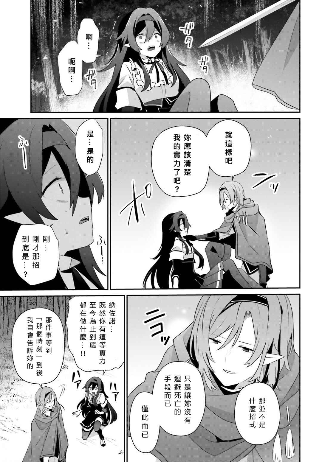 Chapter 82.1 - Page 19
