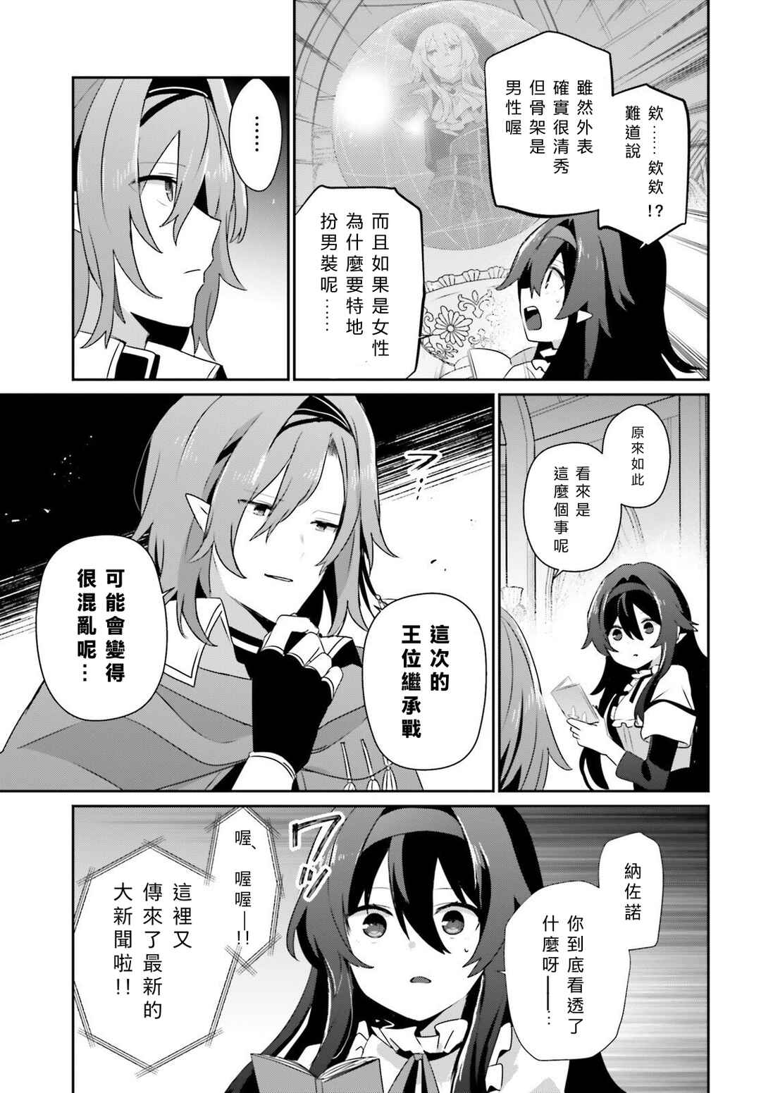 Chapter 82.1 - Page 3