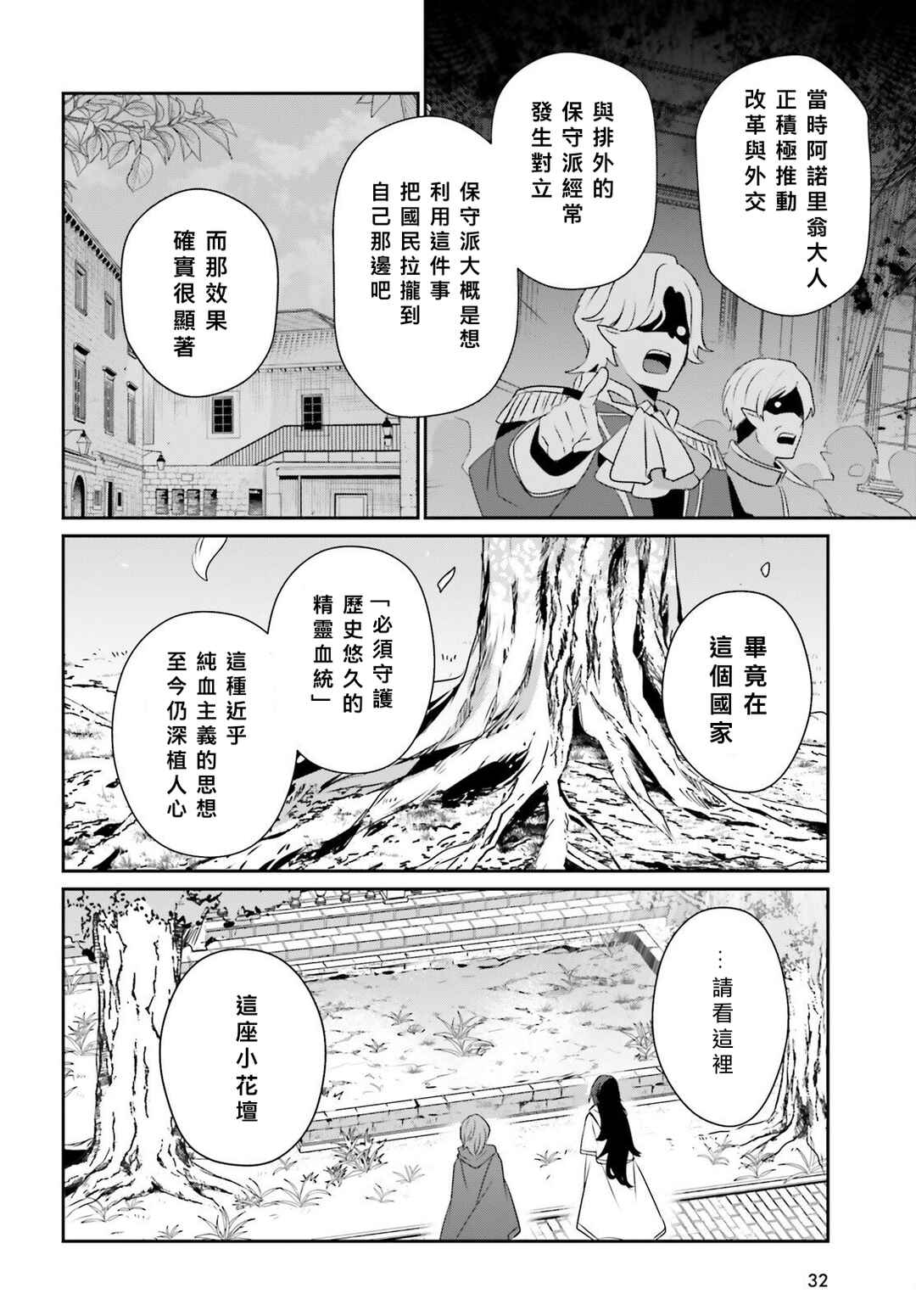Chapter 82.1 - Page 8