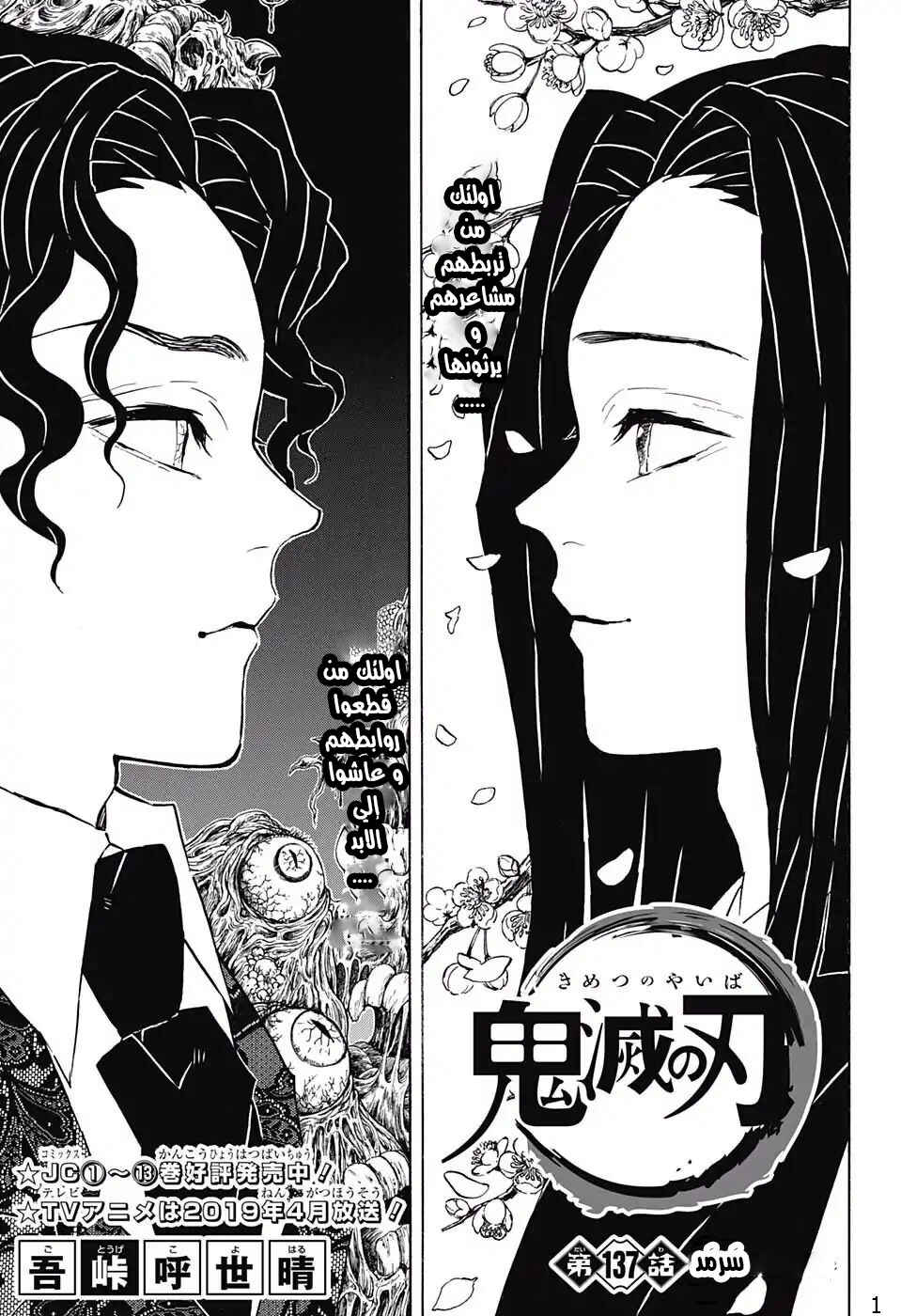 Chapter 137 - Page 1