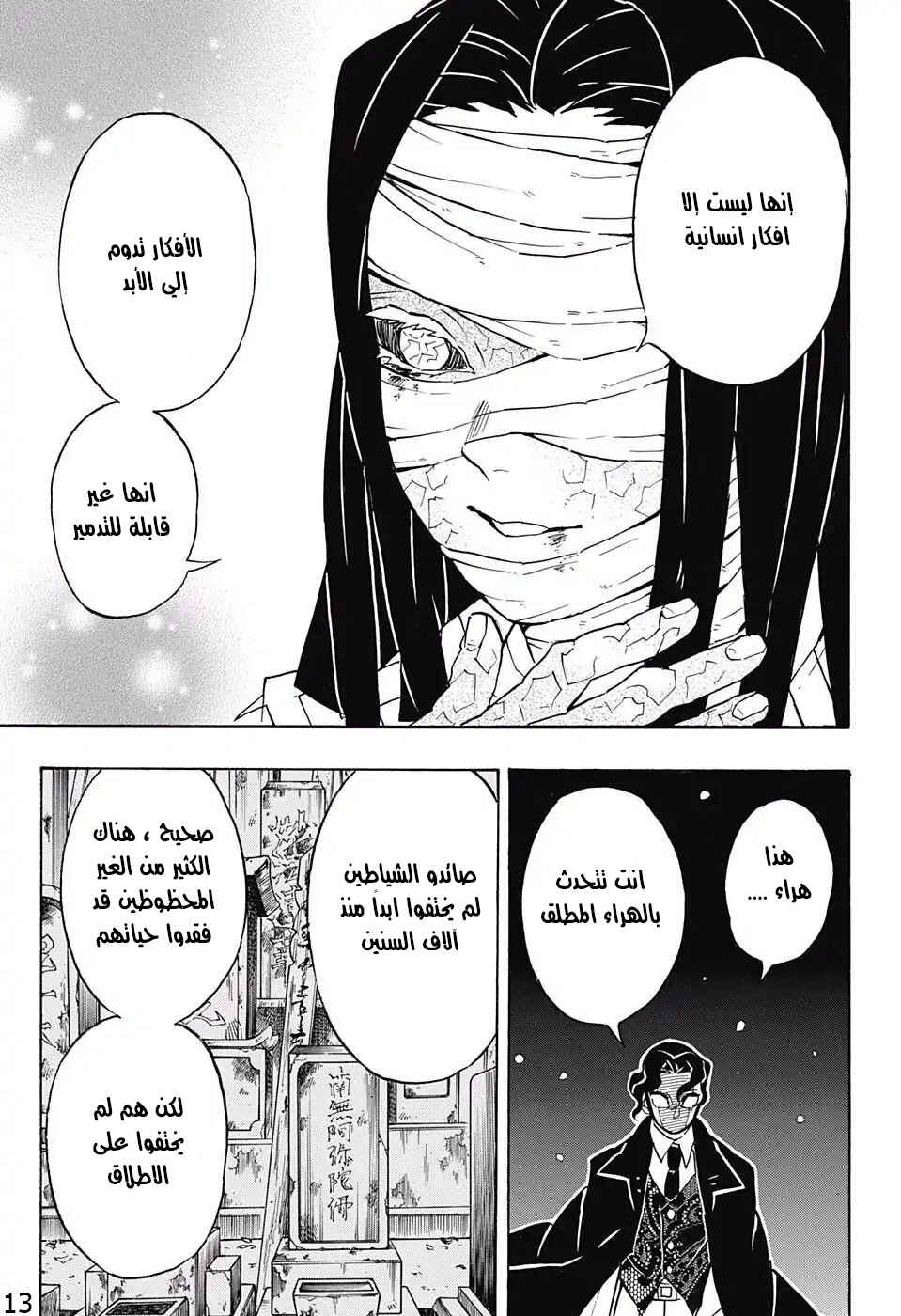 Chapter 137 - Page 13
